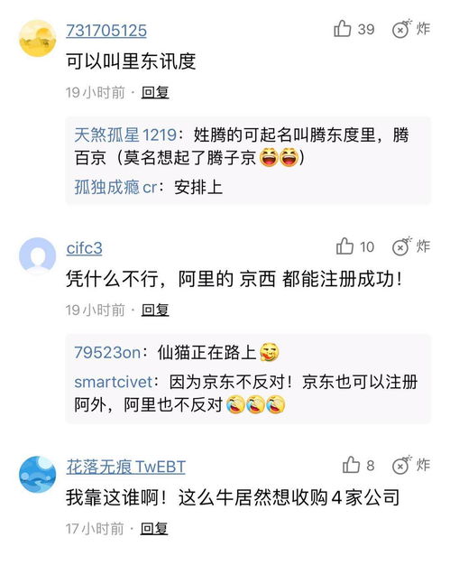 碰瓷互聯網四巨頭，這家搶注“阿京騰百”的公司是何來頭？商務信息咨詢服務