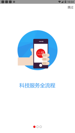 八桂科技市場v1.0.5 科技中介服務的新標桿與區域創新引擎