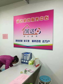 南京市雨花臺(tái)區(qū)潤(rùn)達(dá)家政服務(wù)中心 專業(yè)家政服務(wù)，打造溫馨舒適家園