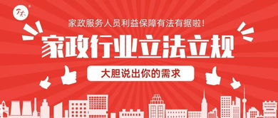 速點(diǎn) 家政行業(yè)立法，丁太國(guó)際邀您來(lái)參與